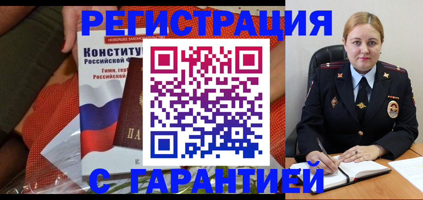 временная регистрация надежно в Хилке