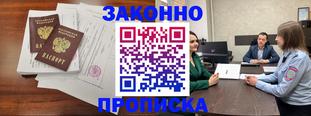 прописка регистрация в Хилке